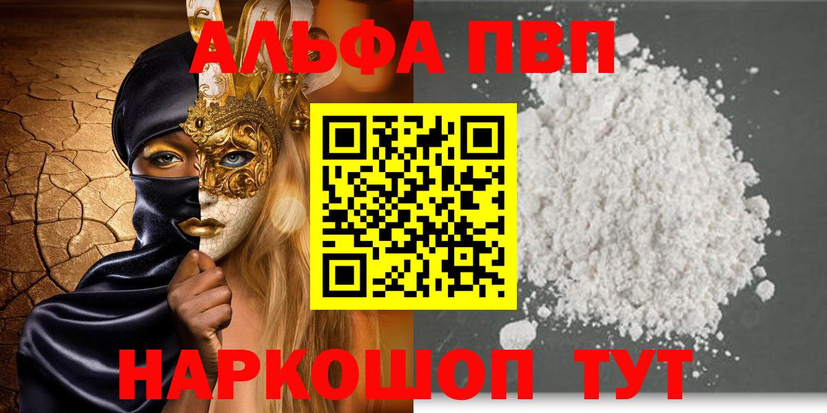 APVP Соль Владимир