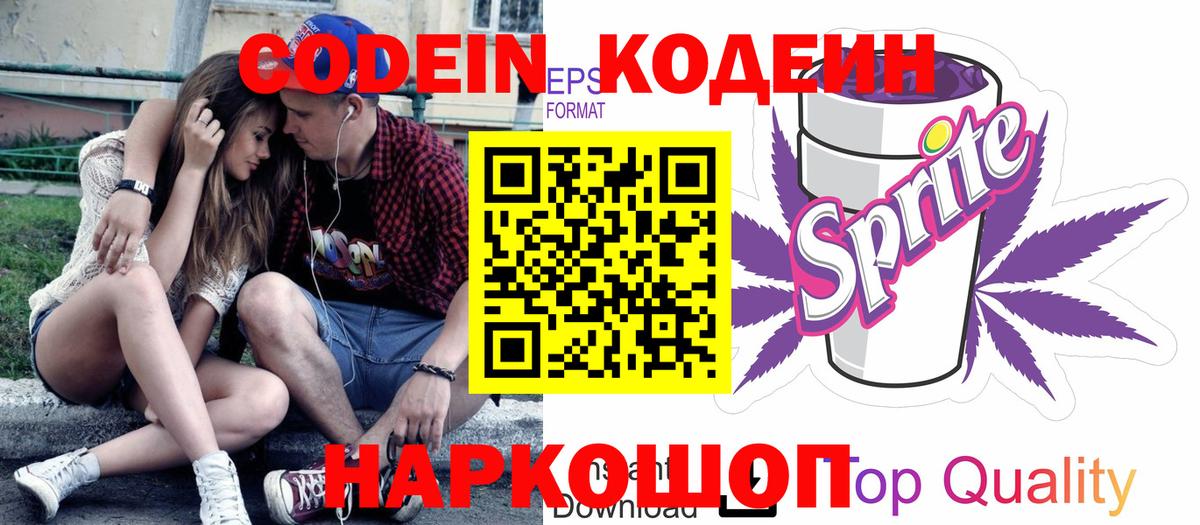 Кодеин напиток Lean (лин)  Кодеин напиток Lean (лин)  Вход с VPN  Владимир 