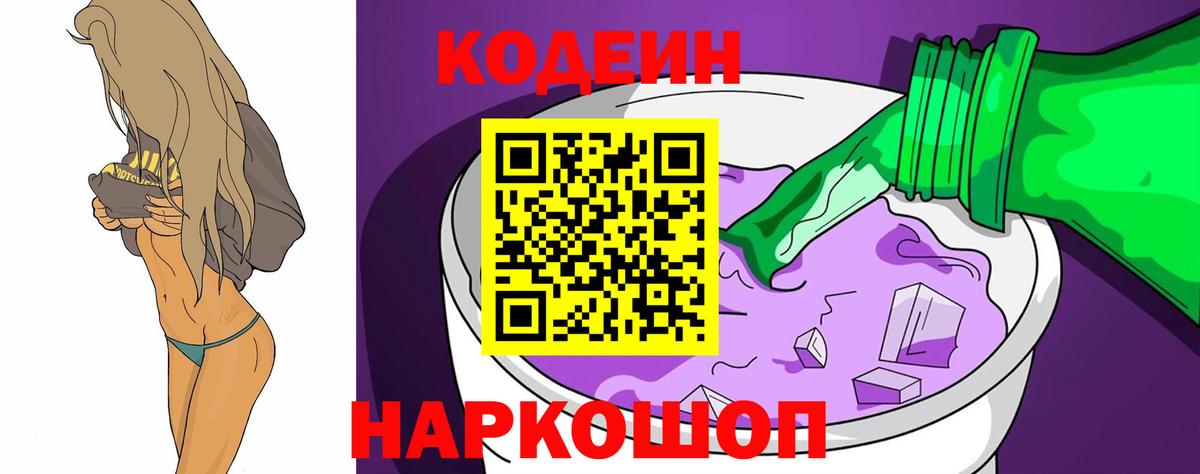 Кодеиновый сироп Lean напиток Lean (лин) Владимир