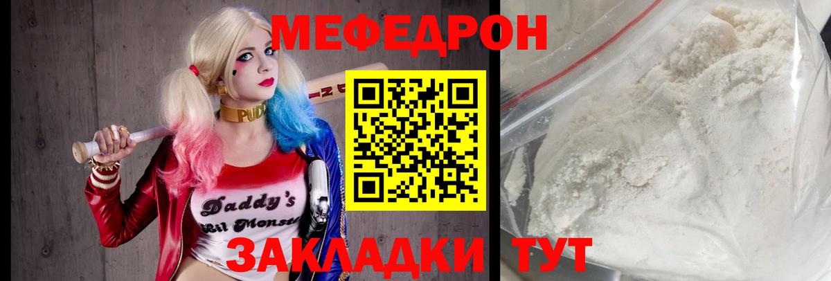 Меф мяу мяу мука Владимир