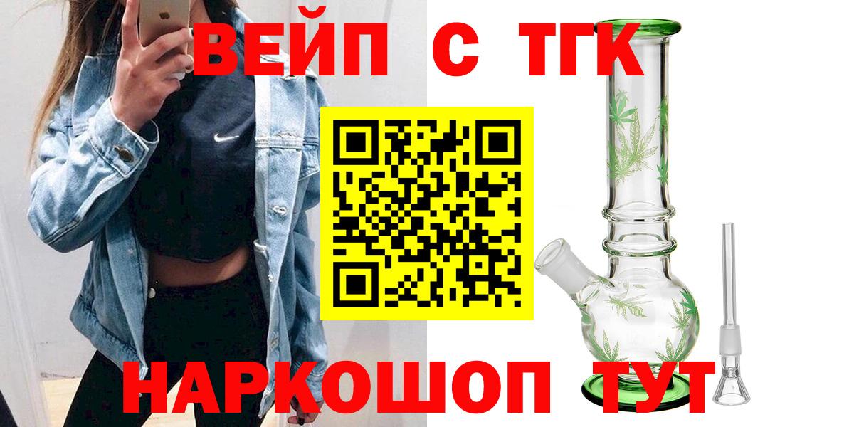 Владимир  ТГК концентрат  ТГК вейп  Вход с VPN 